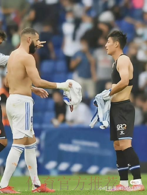 西班牙人2-1皇马赛后 武磊与本泽马交换球衣